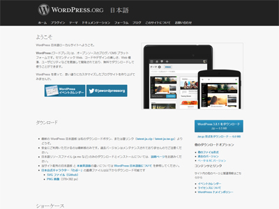 WordPress 3.8 日本語版